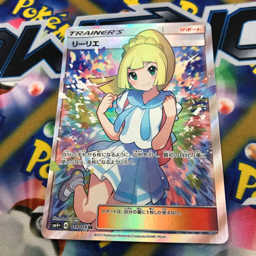 ポケモンカード SRリーリエ 1枚 (Used) （80986595）| magi -TCG