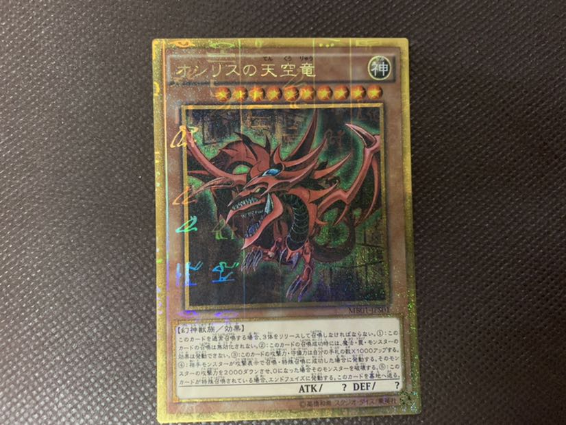 オシリスの天空竜 ミレニアムゴールドレア 1枚の通販 ソイヤ