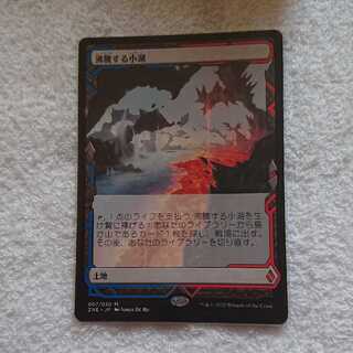 沸騰する小湖」の激安通販 | magi