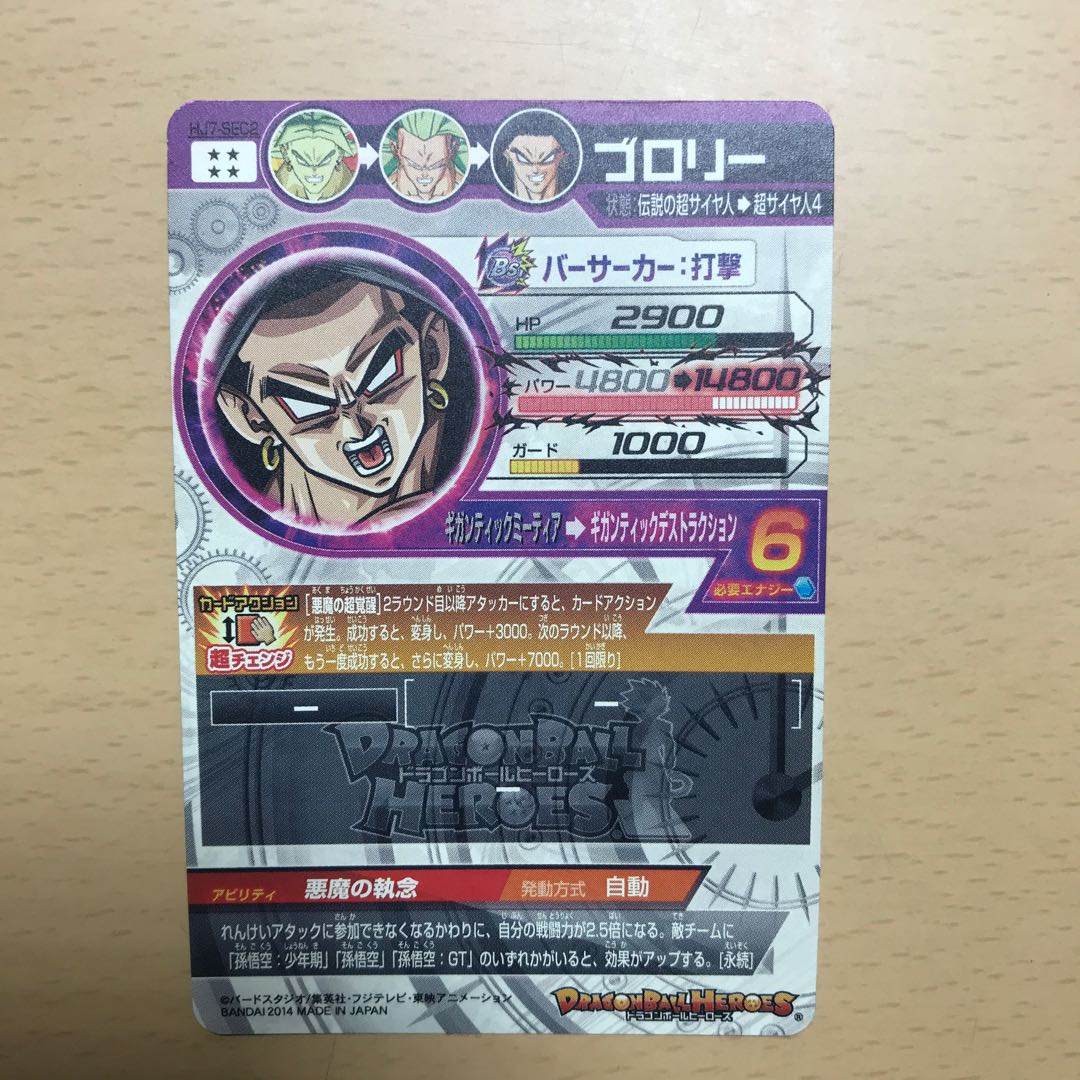 ドラゴンボールヒーローズ ブロリーSEC 1枚の通販 タテヤマ（716717000