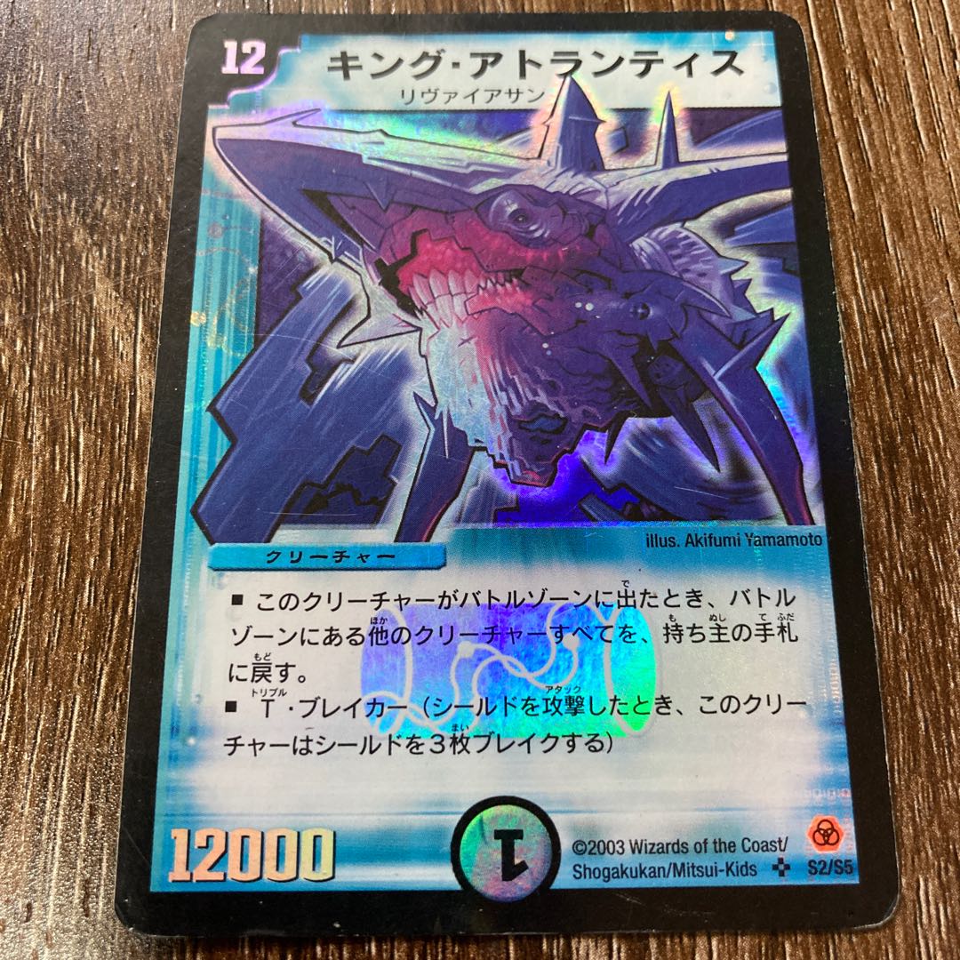 キング・アトランティス SR 初期 1枚の通販 yuki（3068463） | magi