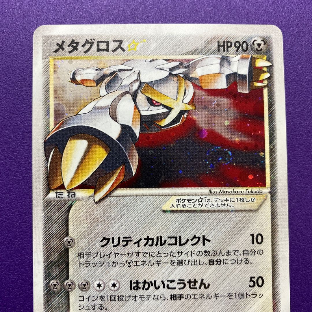 magi特価】 メタグロス☆ スター 1ed 1st magiグレード済み 1枚の通販