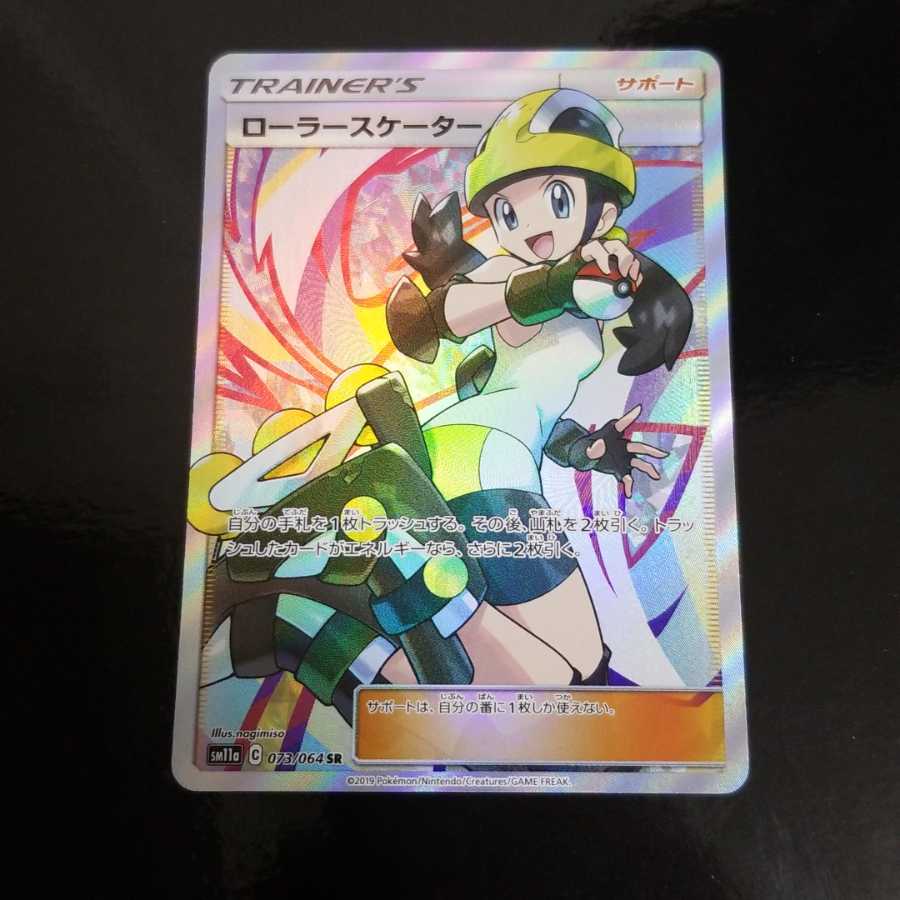 ポケモンカード ローラースケーター SR 1枚の通販 陽ノ下 光