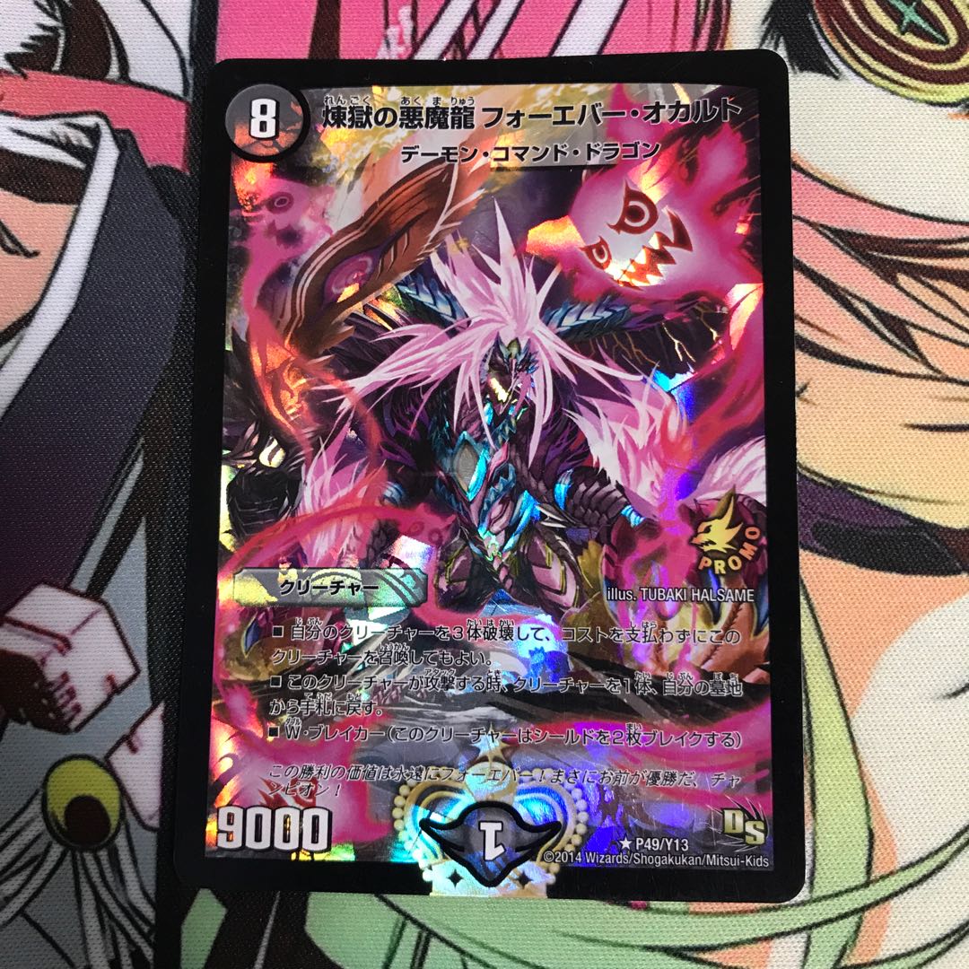 デュエルマスターズ 煉獄の悪魔龍フォーエバー・オカルト 優勝プロモ