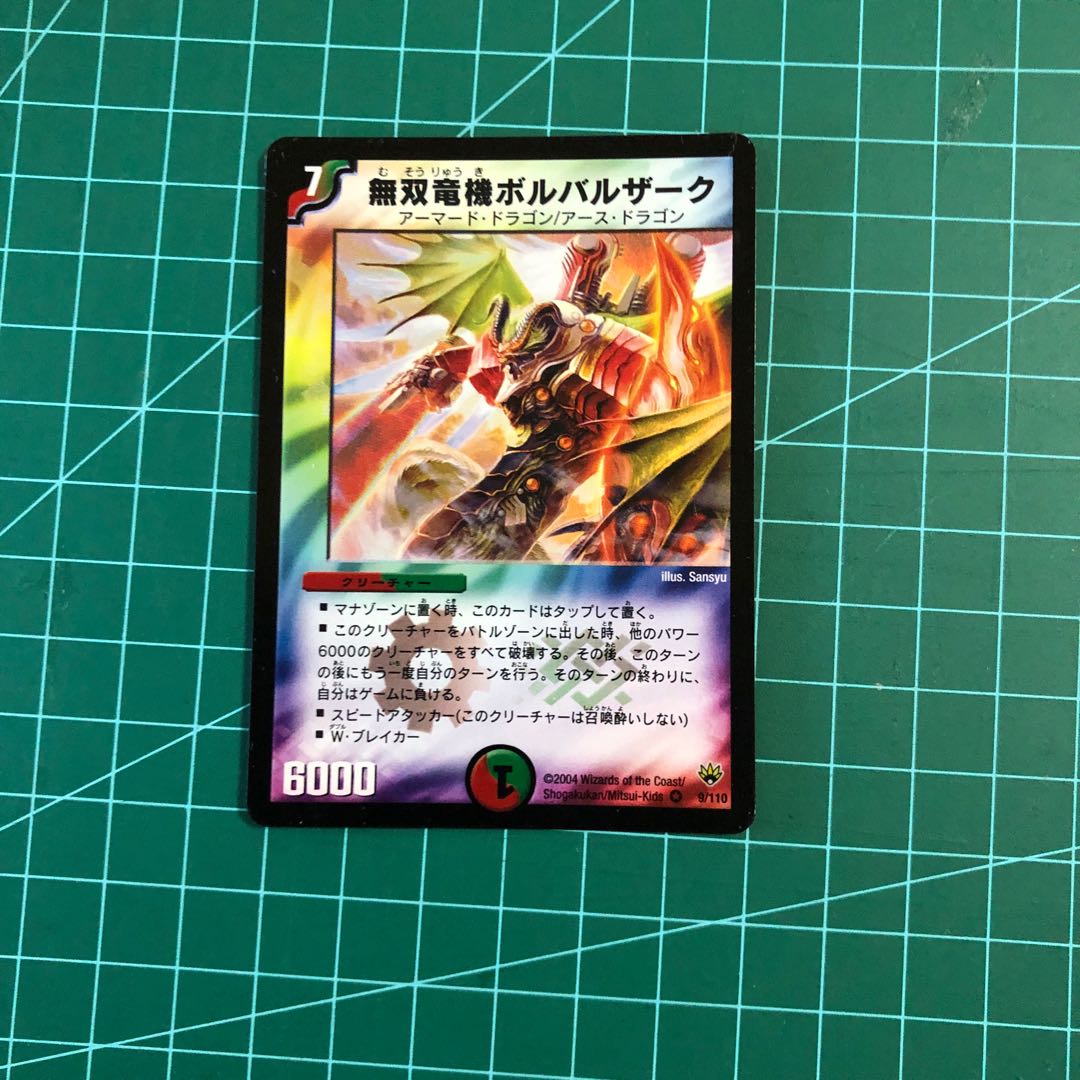 無双竜機ボルバルザーク 1枚の通販 提督 （1346991602） | magi