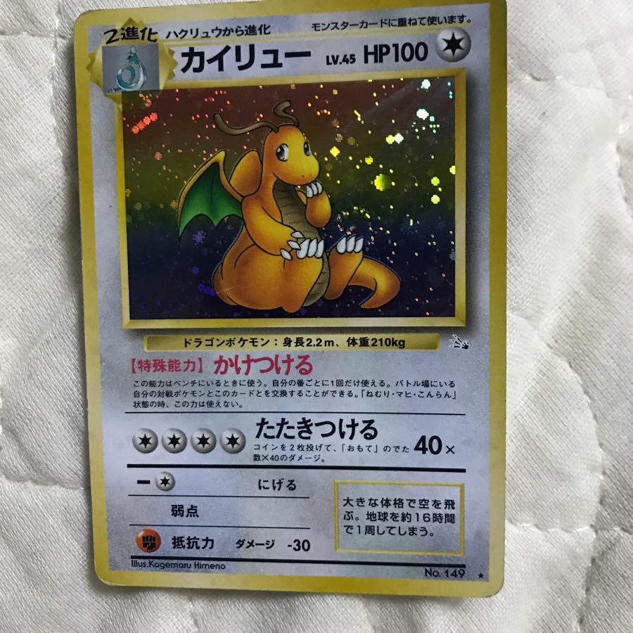 カイリュー 旧裏 1枚の通販 ペポカボ (プロフ必読)（676250914） | magi