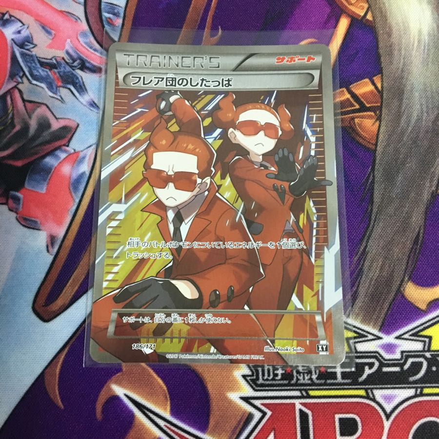 フレア団のしたっぱ SR エクストラレギュレーション 1枚の通販 つな