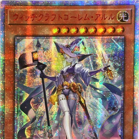 ウィッチクラフトゴーレムアルル20th 1枚の通販 baby'ゆうき