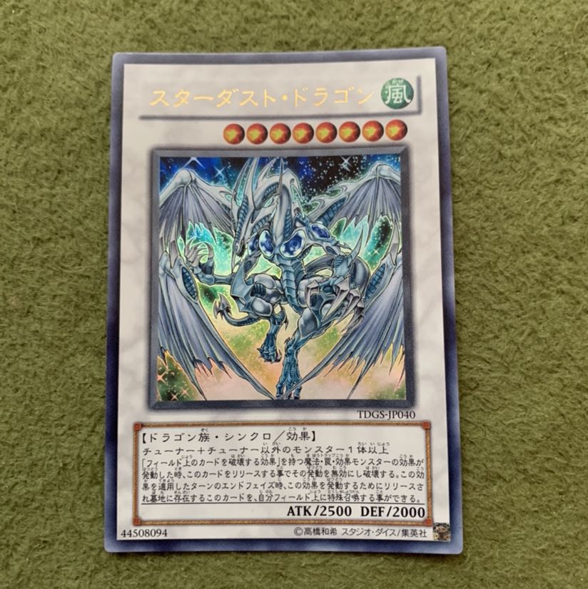 スターダストドラゴン 初期ウルトラ 1枚の通販 ポン@即購入歓迎