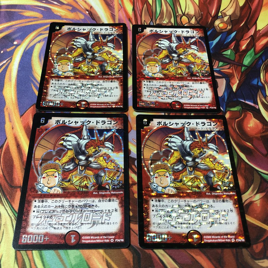 ボルシャック・ドラゴン プロモ4枚セット 4枚の通販 ぱんだ（885623637