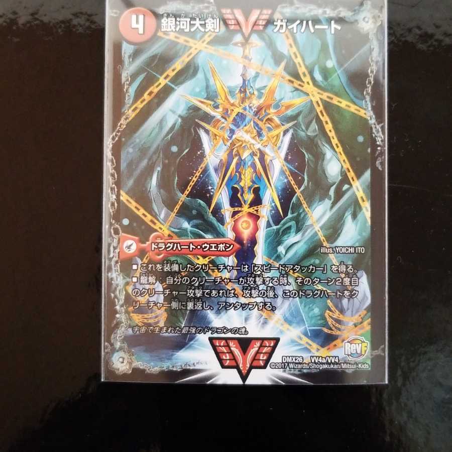 デュエルマスターズ 熱血星龍ガイギンガ 日焼け 1枚の通販 ブラウス