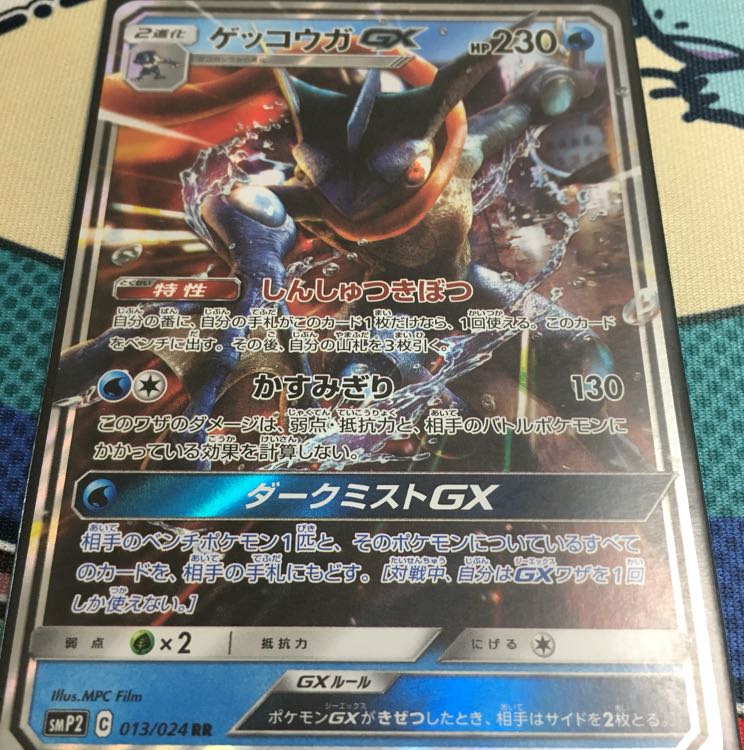 ゲッコウガGX RR 名探偵ピカチュウ 1枚 (Used) （351522314）| magi
