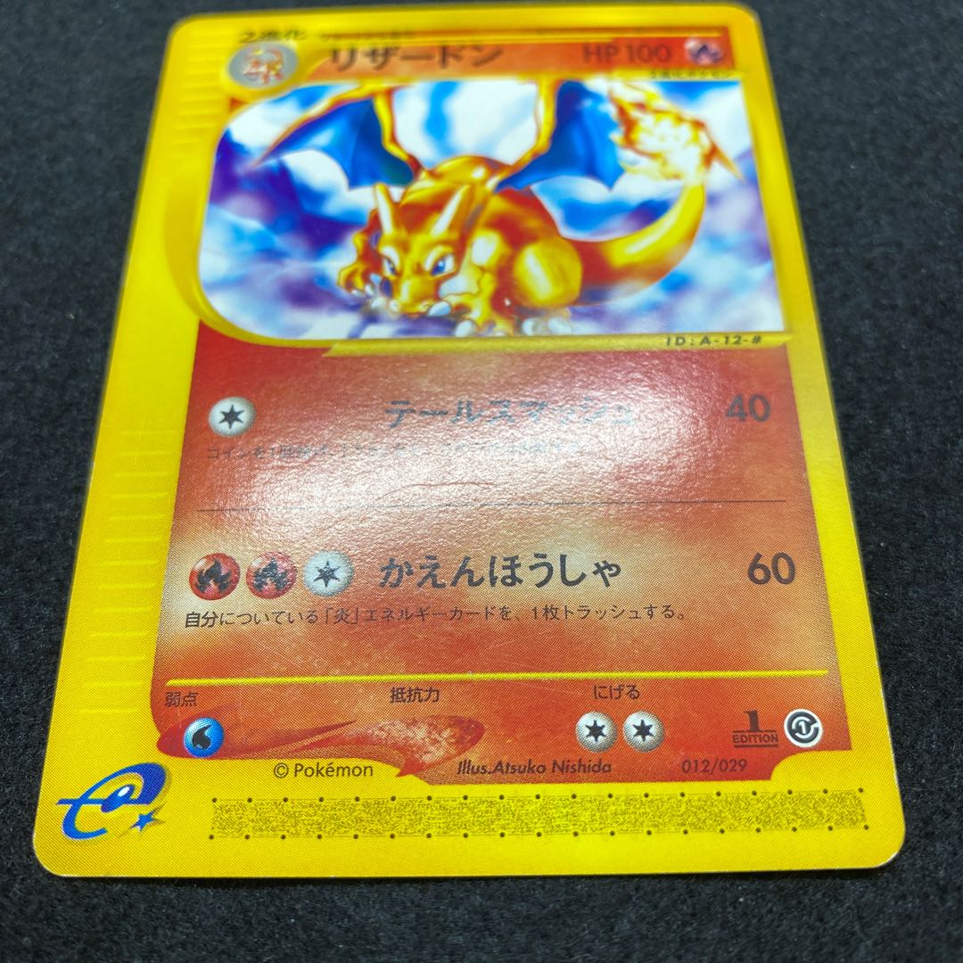 リザードン スターターパック 012/029 ポケモンカードe リザードン 012