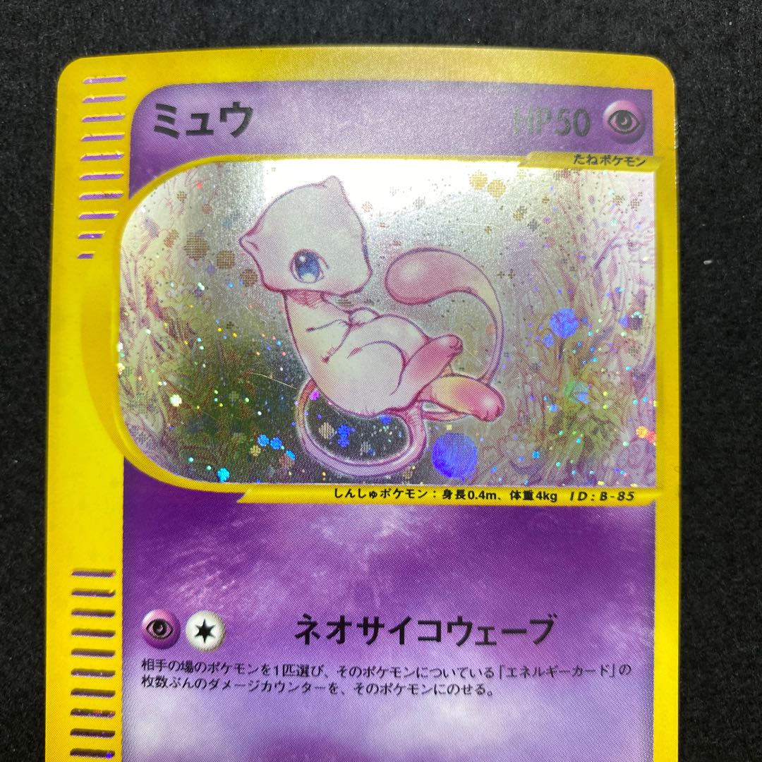 ミュウ ポケモンカードe 1ed キラ 1枚の通販 土日祝休@magi公式