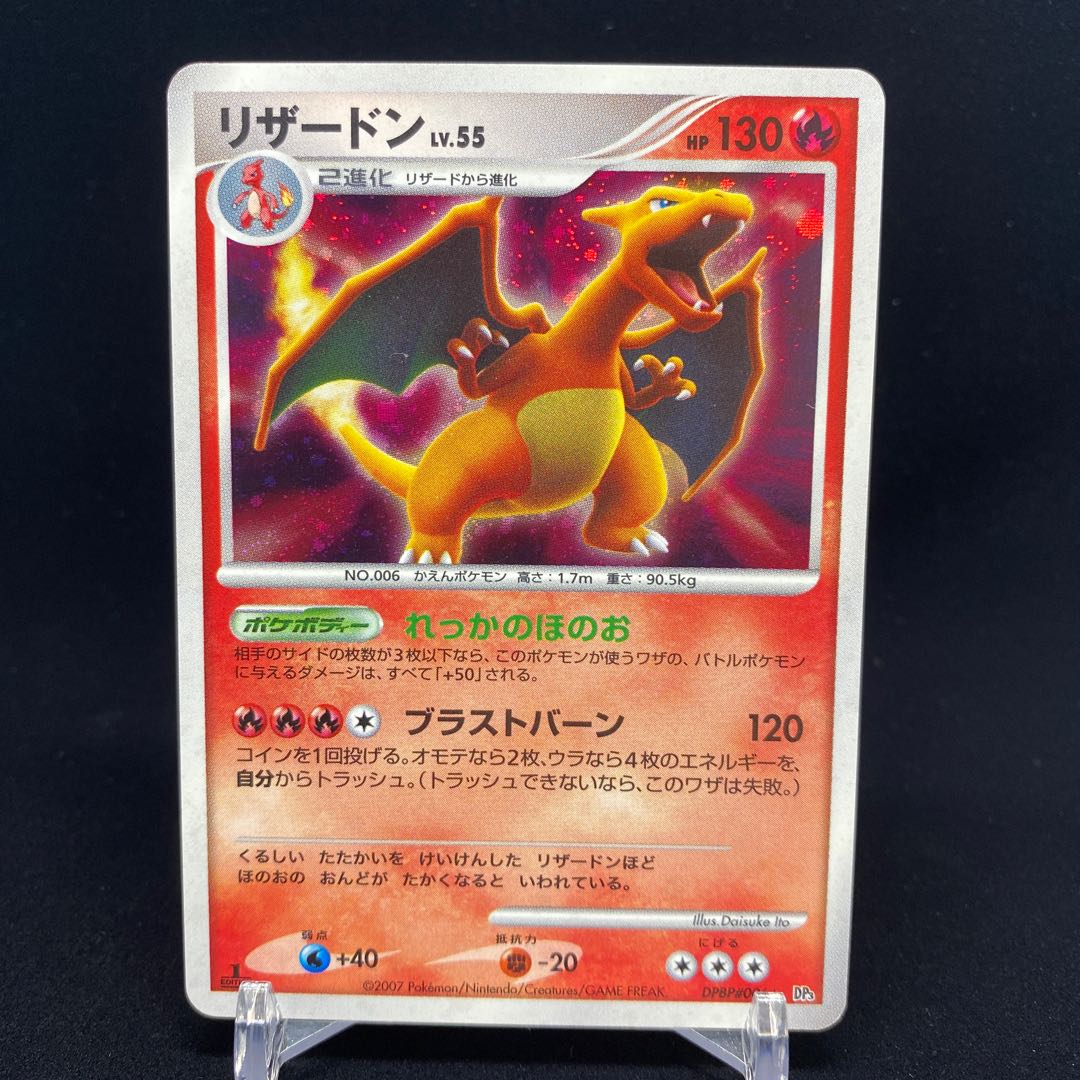 リザードン DP3 れっかのほのお 1ed 1枚の通販 土日祝休@magi公式
