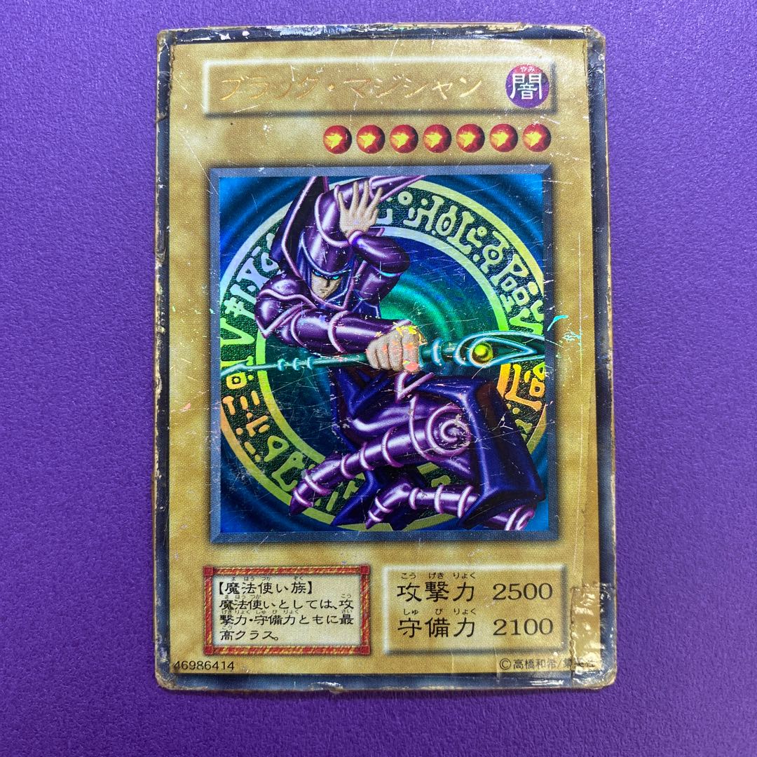 歴戦個体 青眼の白龍 ブラック・マジシャン 初期 ウルトラレア 1枚の