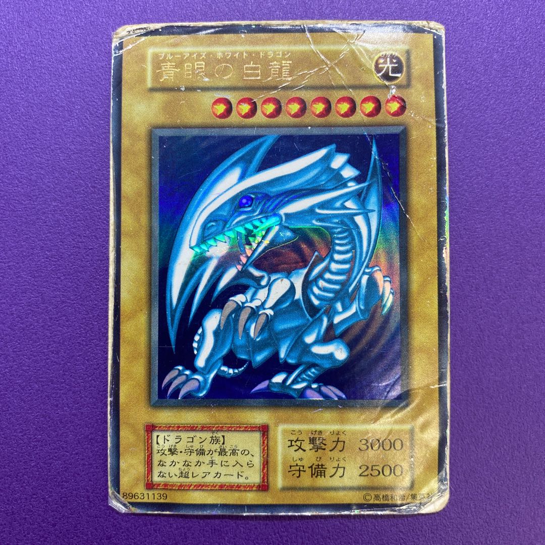 歴戦個体 青眼の白龍 ブラック・マジシャン 初期 ウルトラレア 1枚の