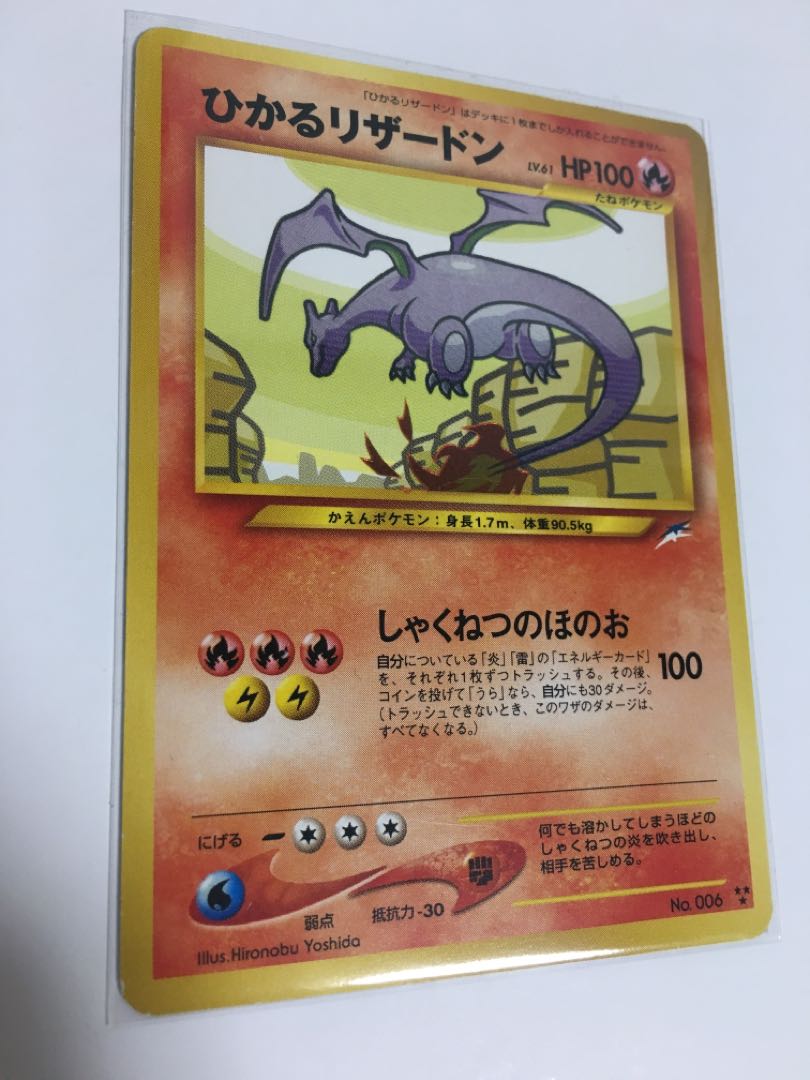 ポケモンカード ポケカ 旧裏面 闇そして光へ ひかるリザードン 希少品