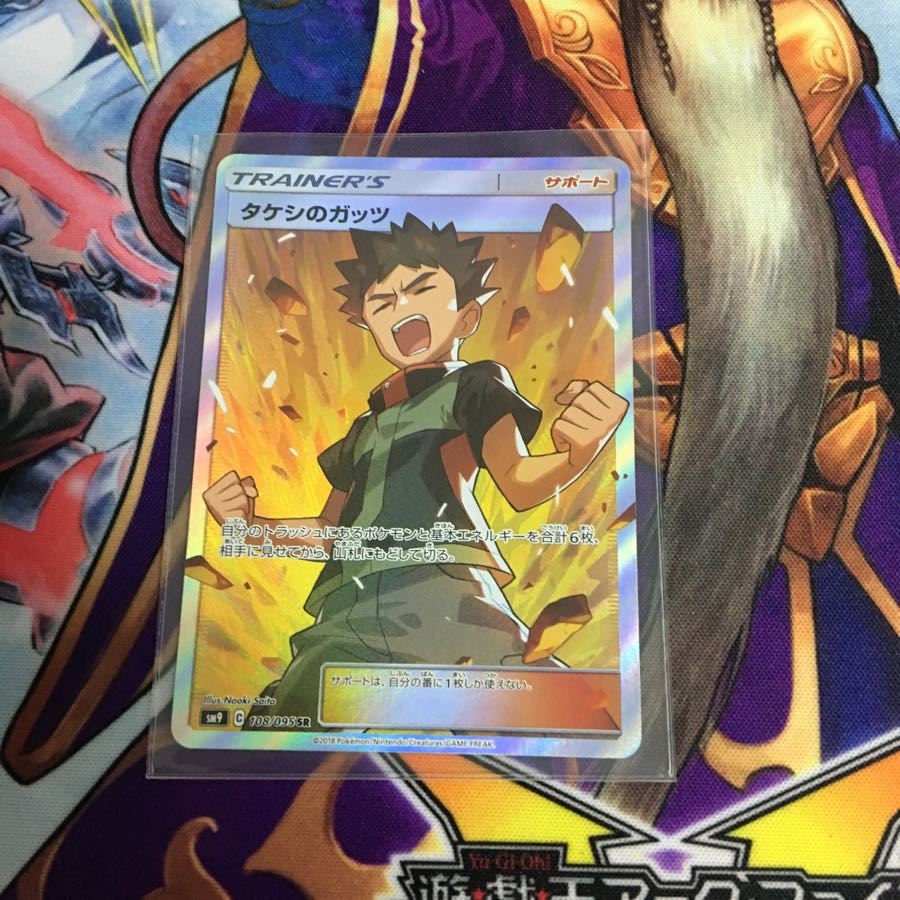 タケシのガッツ SR スーパーレア ポケカ 1枚の通販 つな コード割引 同
