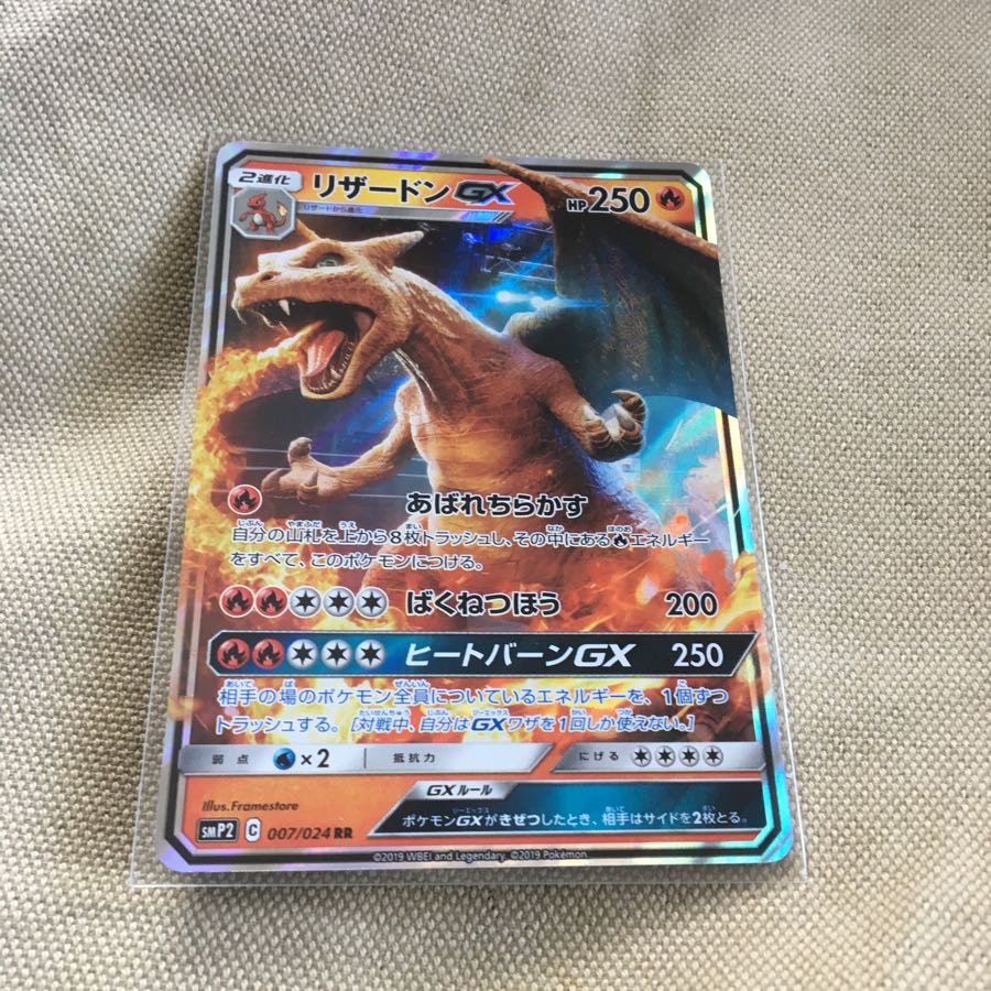 名探偵ピカチュウ限定 リザードンGX ヒートバーン 1枚 (Used