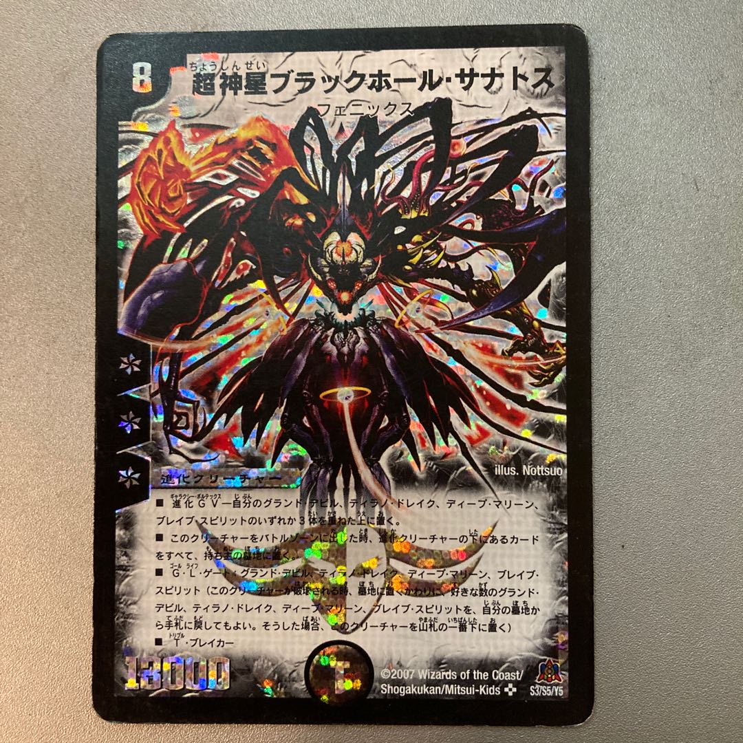 超神星ブラックホール・サナトス 1枚の通販 iroha（1974946644） | magi