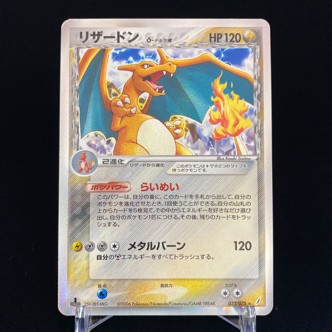 グリーンヒル☆ポケモンカード リザードン デルタ種 アンリミ グリーン