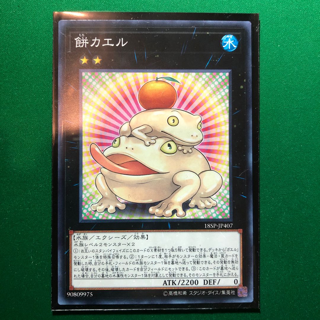 遊戯王 餅カエル ノーマル 餅ガエル 1枚の通販 パトラ（1824924345