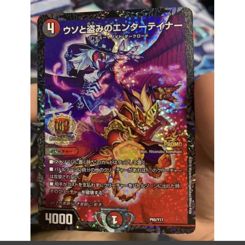 ウソと盗みのエンターテイナー GPプロモ 1枚の通販 TCG BW（1529453039