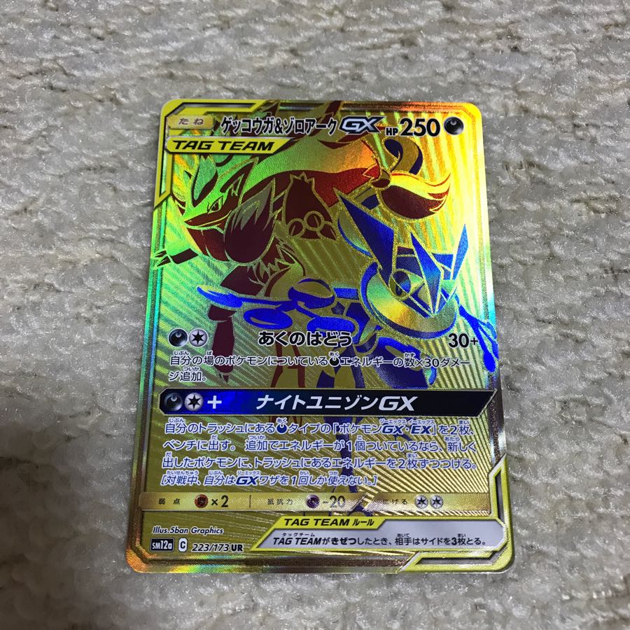 ゲッコウガ&ゾロアークGX UR 1枚の通販 ゆう（525363847） | magi