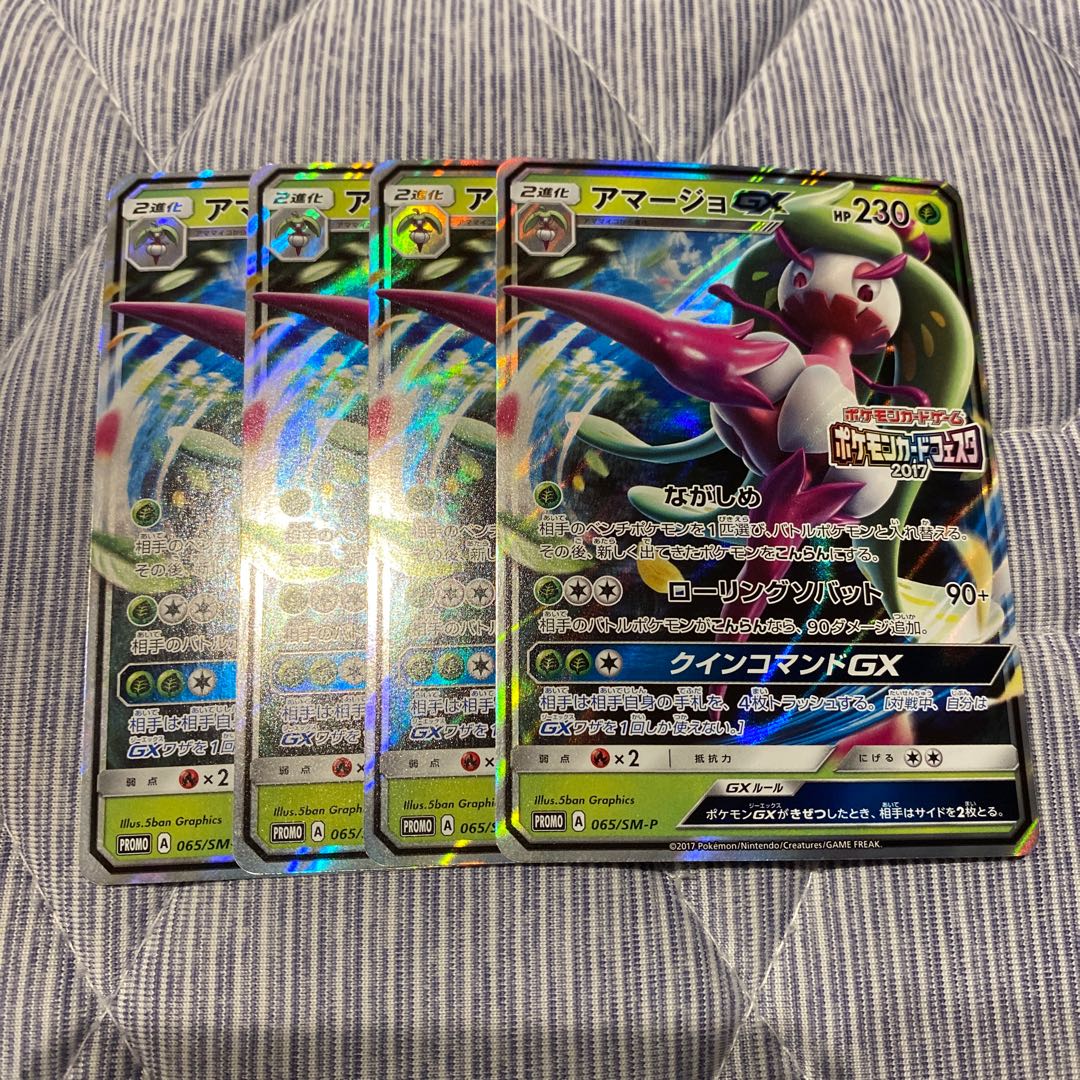 ポケカ 高騰中 アマージョGX プロモ！！ 4枚セット 4枚の通販 ふじもと