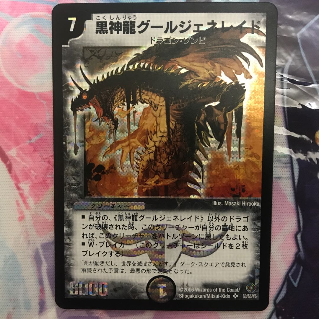黒神龍グールジェネレイド 初期 1枚の通販 はまらい【セットで割引