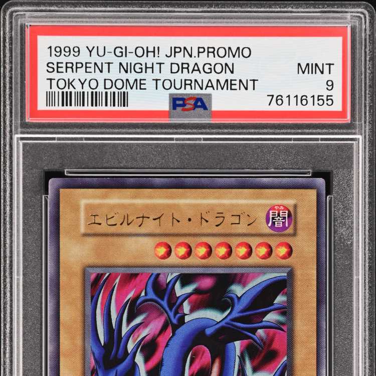 エビルナイトドラゴン 初期 ウルトラレア psa9 1枚の通販 ワイ