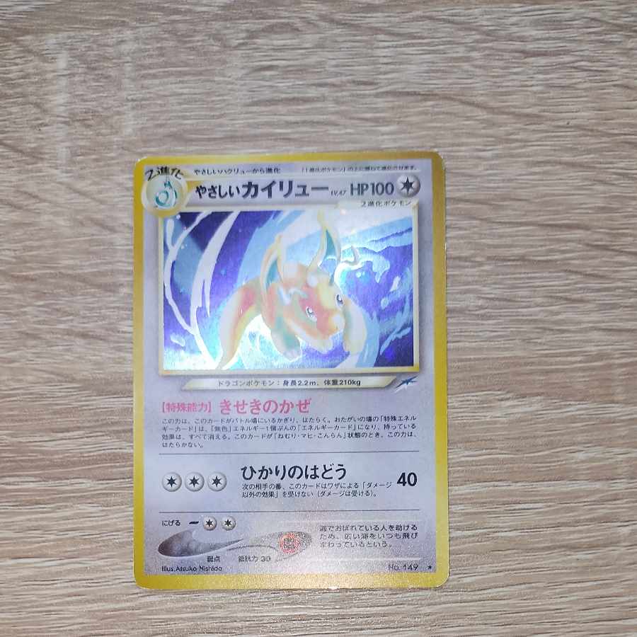 カイリュー・やさしいカイリュー トレーディングカードセット ポケモン