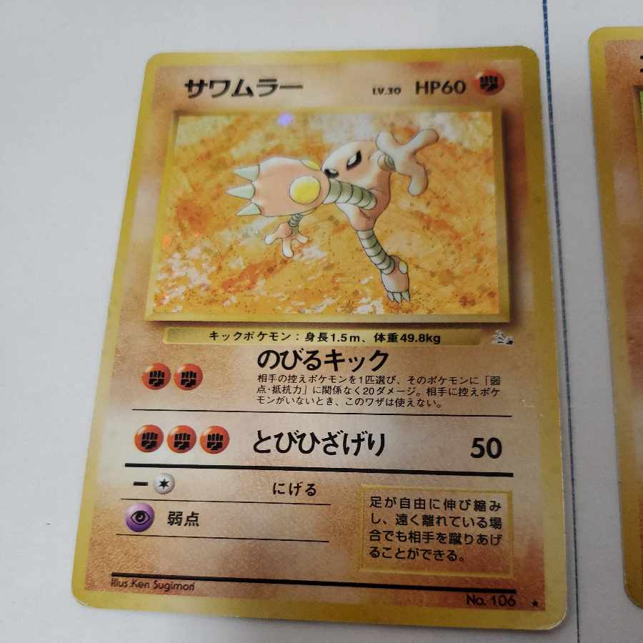 エビワラー サワムラー 旧裏 ポケモンカード 1枚の通販 販売停止