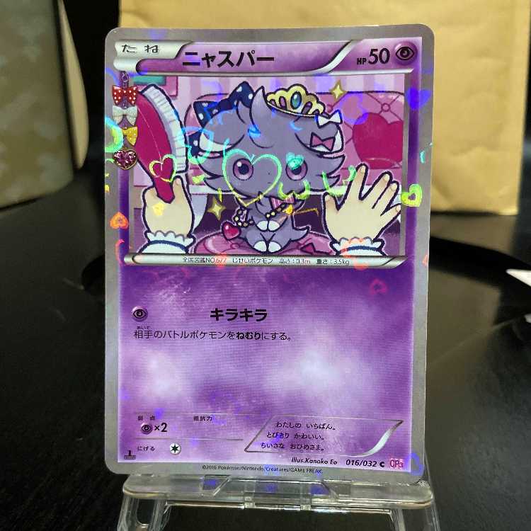 ニャスパー キラ C 016/032 ポケキュン 1枚の通販 kiwiだよ（769765316