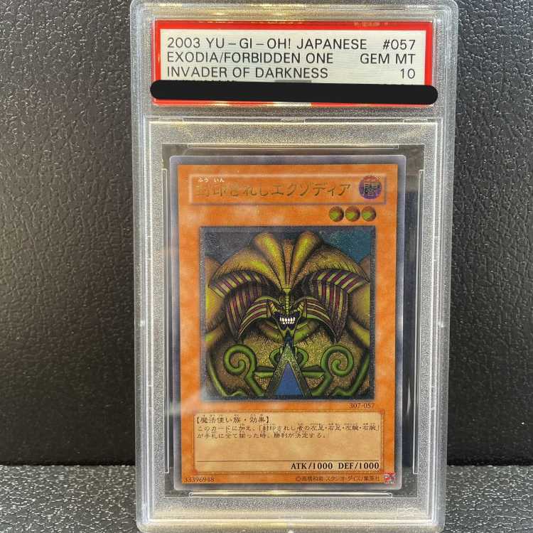 PSA10】封印されしエクゾディア【レリーフ】{307-057} アルティメット