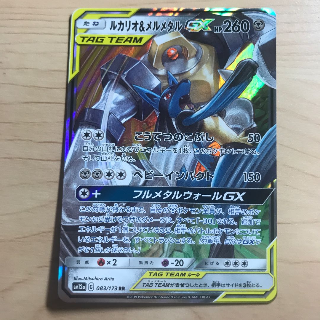 1枚200円】ルカリオ＆メルメタルGX 在庫1枚 1枚の通販 買取専用