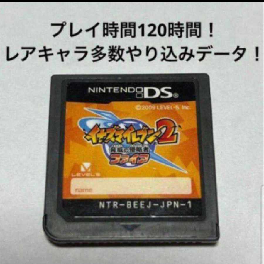 ②3-10「イナズマイレブン2 〜脅威の侵略者〜 ファイア」の通販 ばら