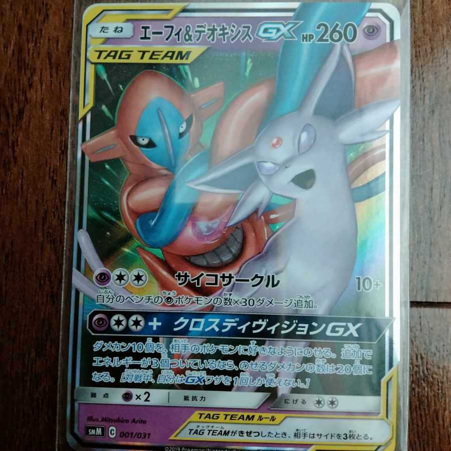 エーフィ＆デオキシスGX S-TD 001/031 1枚の通販 トミー0510