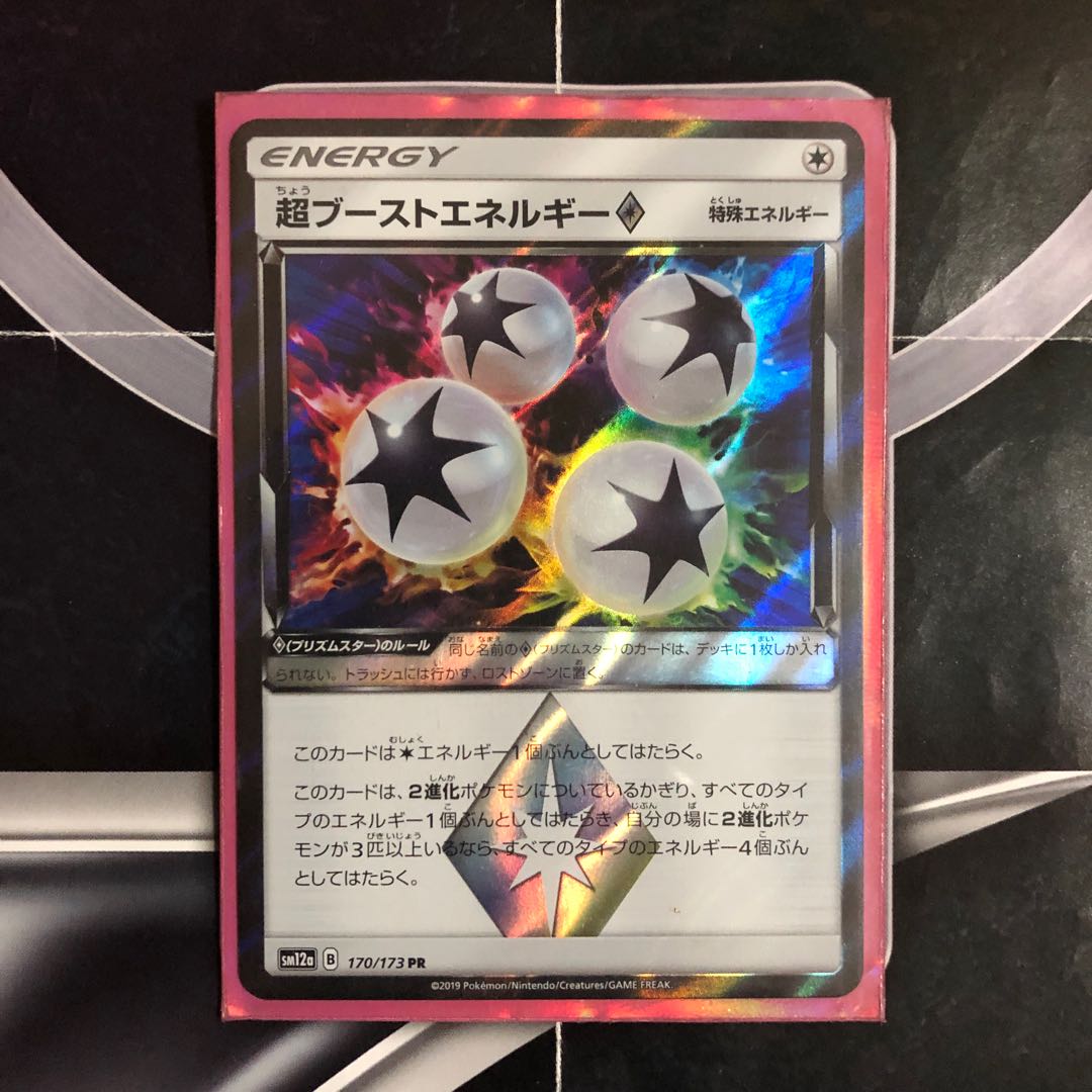 超ブーストエネルギー◇ PR 1枚の通販 なつ☆（1073065683） | magi