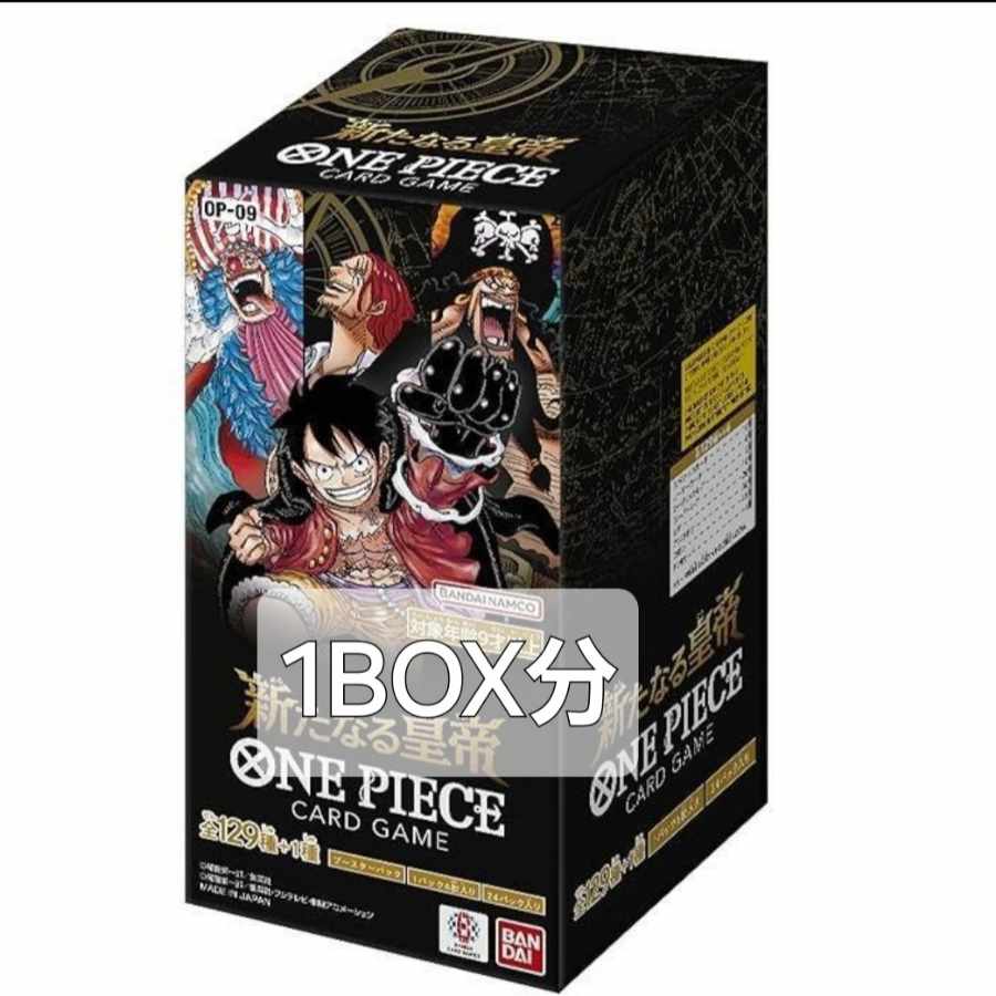 ブースターパック 新たなる皇帝【OP-09】未開封パック 1BOXの通販