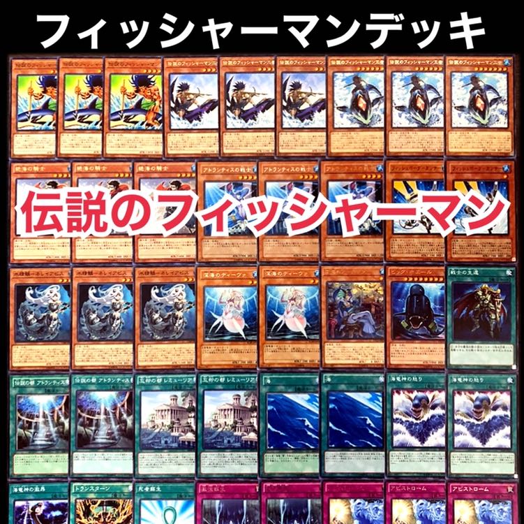 遊戯王 伝説のフィッシャーマン デッキ 1枚の通販 添乗員〜遊戯王