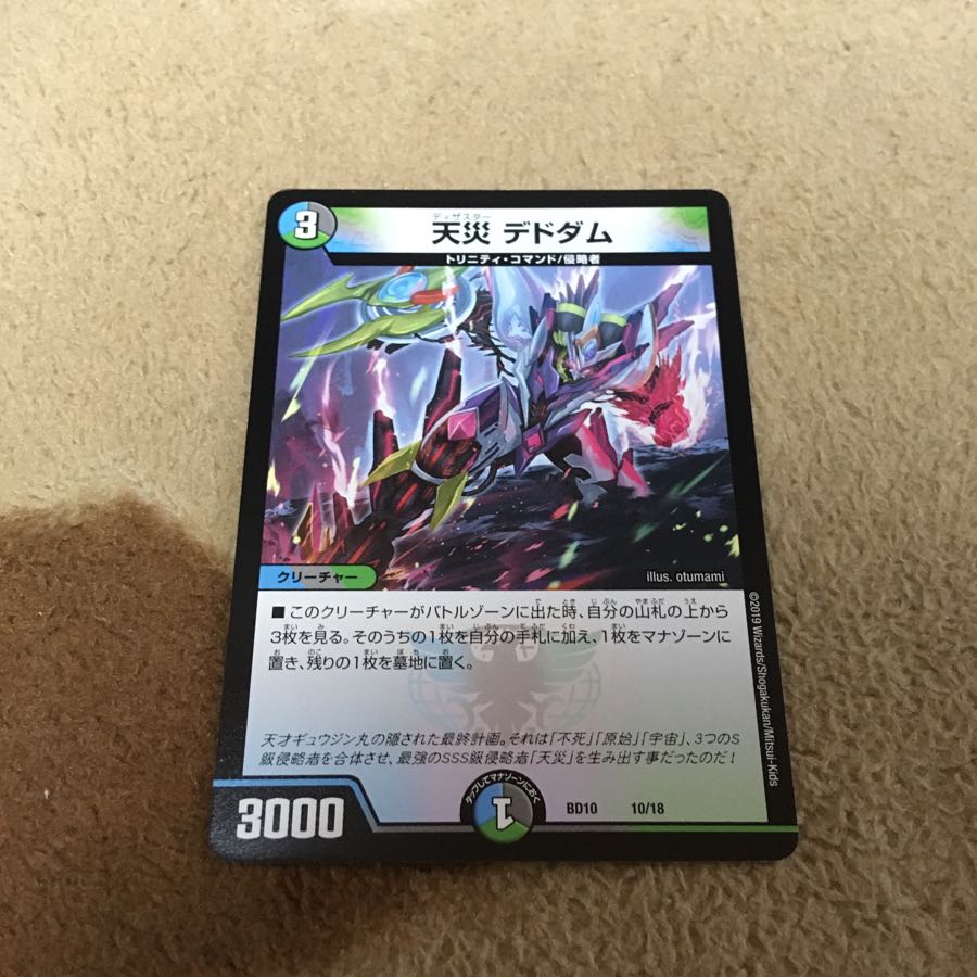 ディザスターデドダム 1枚の通販 S.T.（63683962） | magi