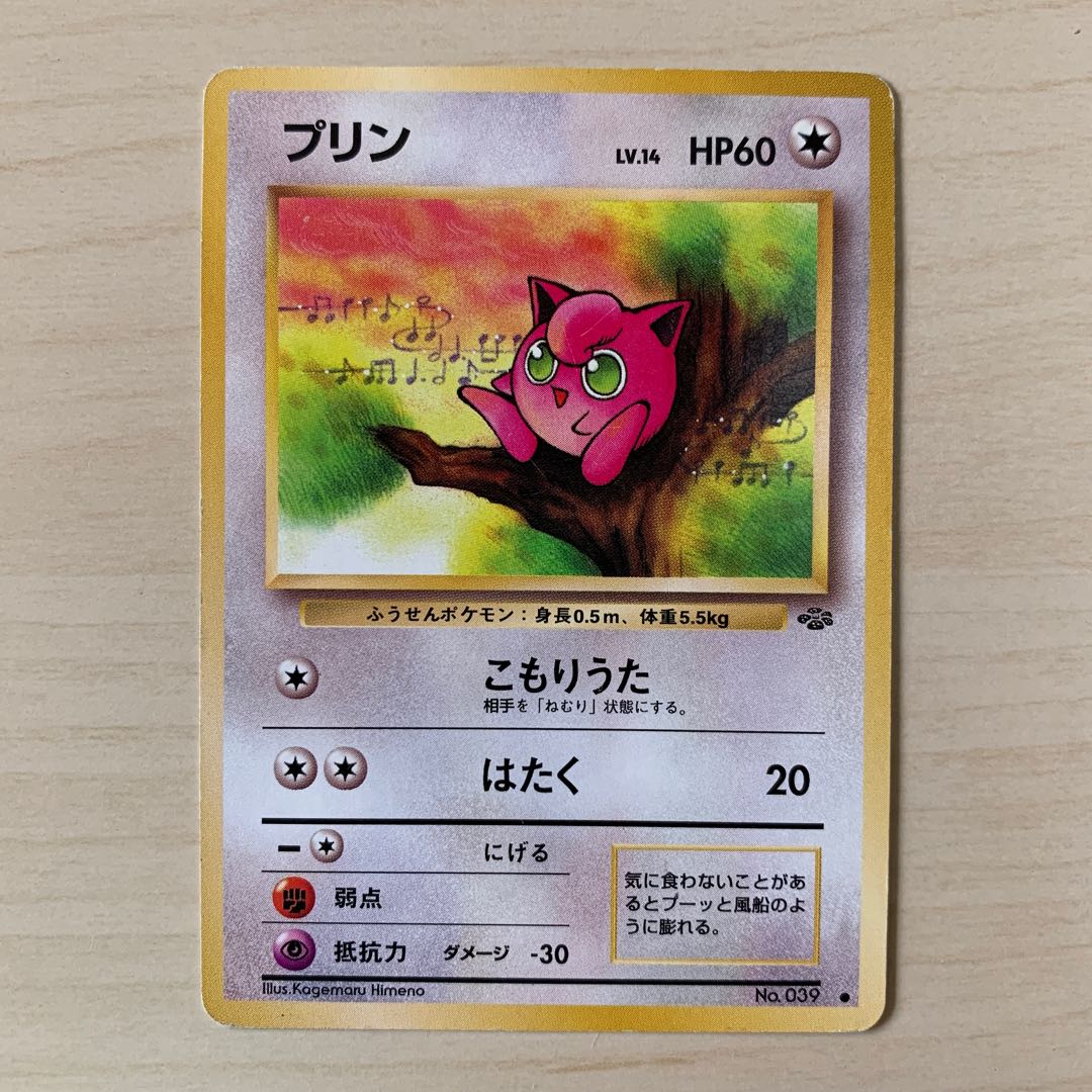 初期プリン 旧裏 1枚の通販 じゅん（1353008294） | magi