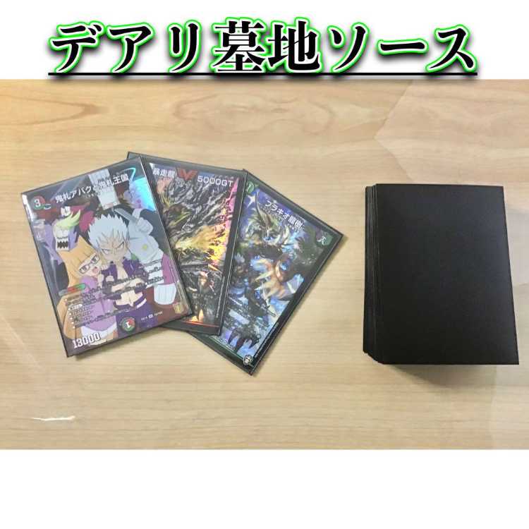 5000GTも踏倒すビッグマナ連打【デアリ墓地ソース】デッキ&二重