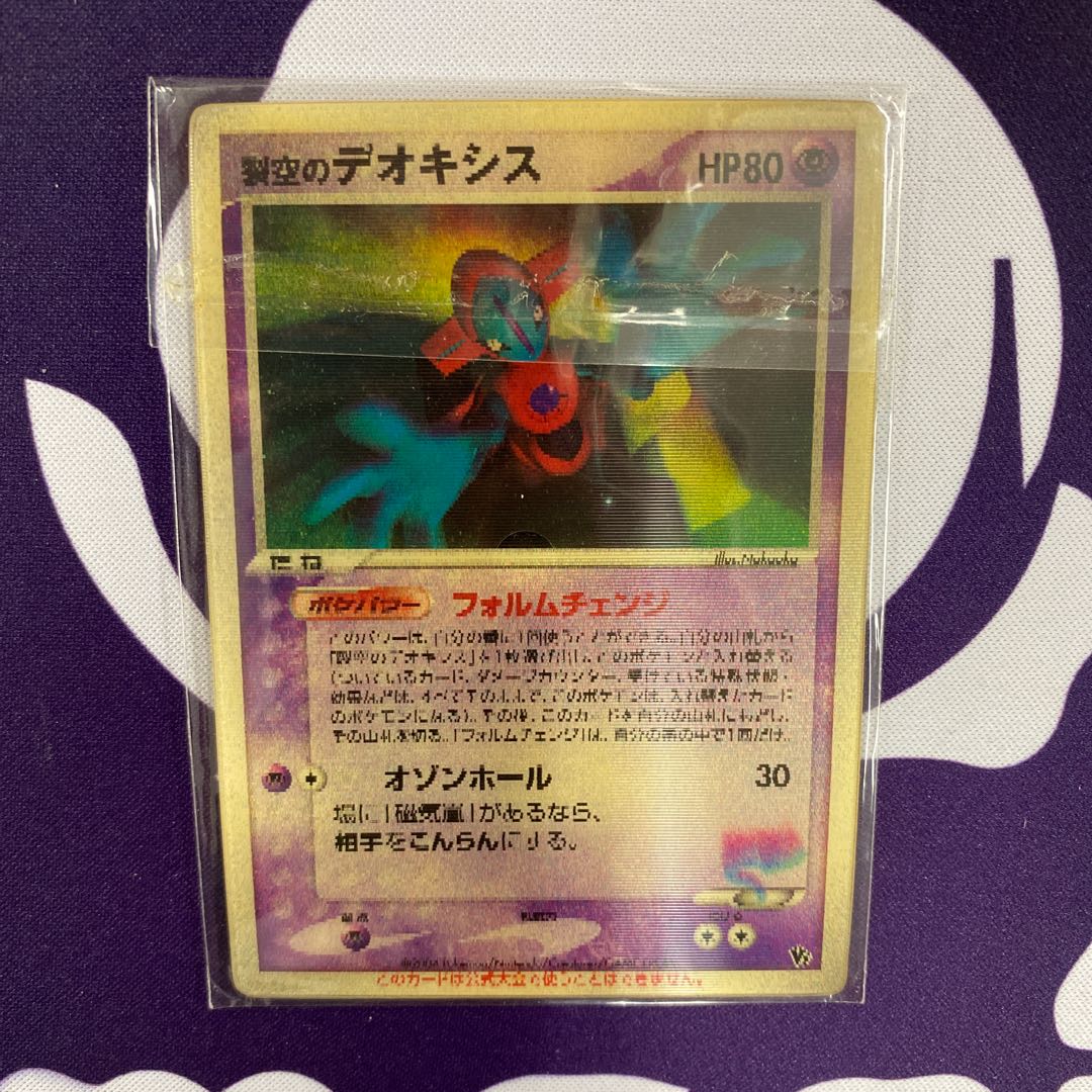 裂空のデオキシス (袋付) 1枚の通販 水土日祝休@magi公式(プレイヤー