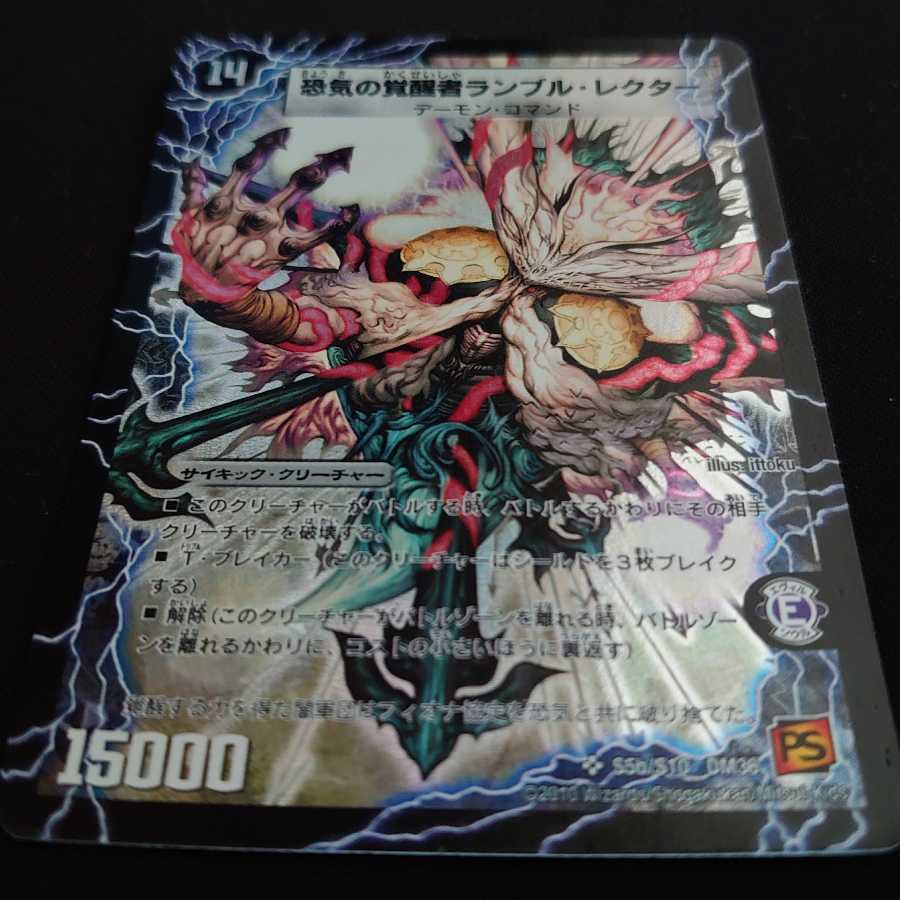 時空の賢者ランブル｜恐気の覚醒者ランブル・レクター 1枚の通販