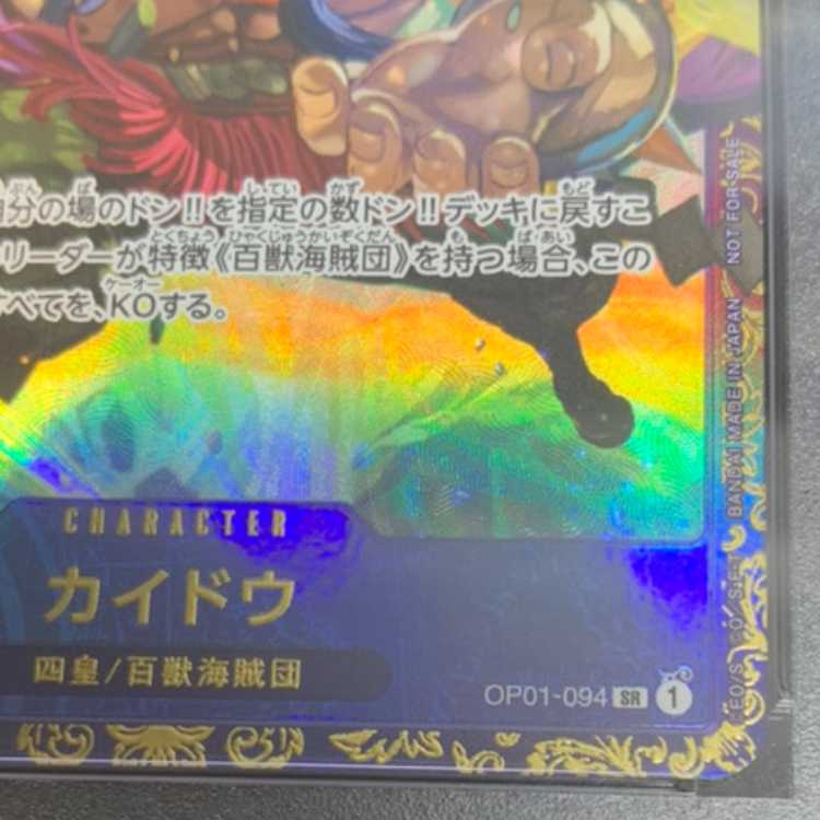 PSA10】カイドウ フラッグシップバトル2023 プロモ開封済み PROMO OP01