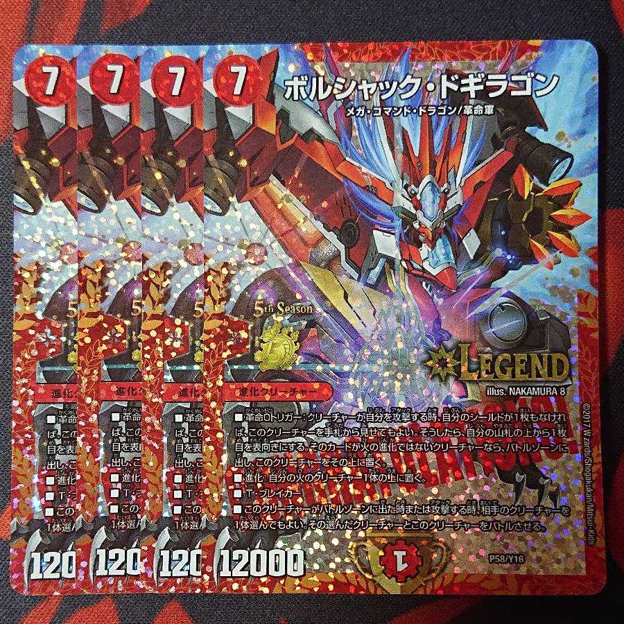 ボルシャックドギラゴン プロモ 1枚の通販 gimu（1884964093） | magi