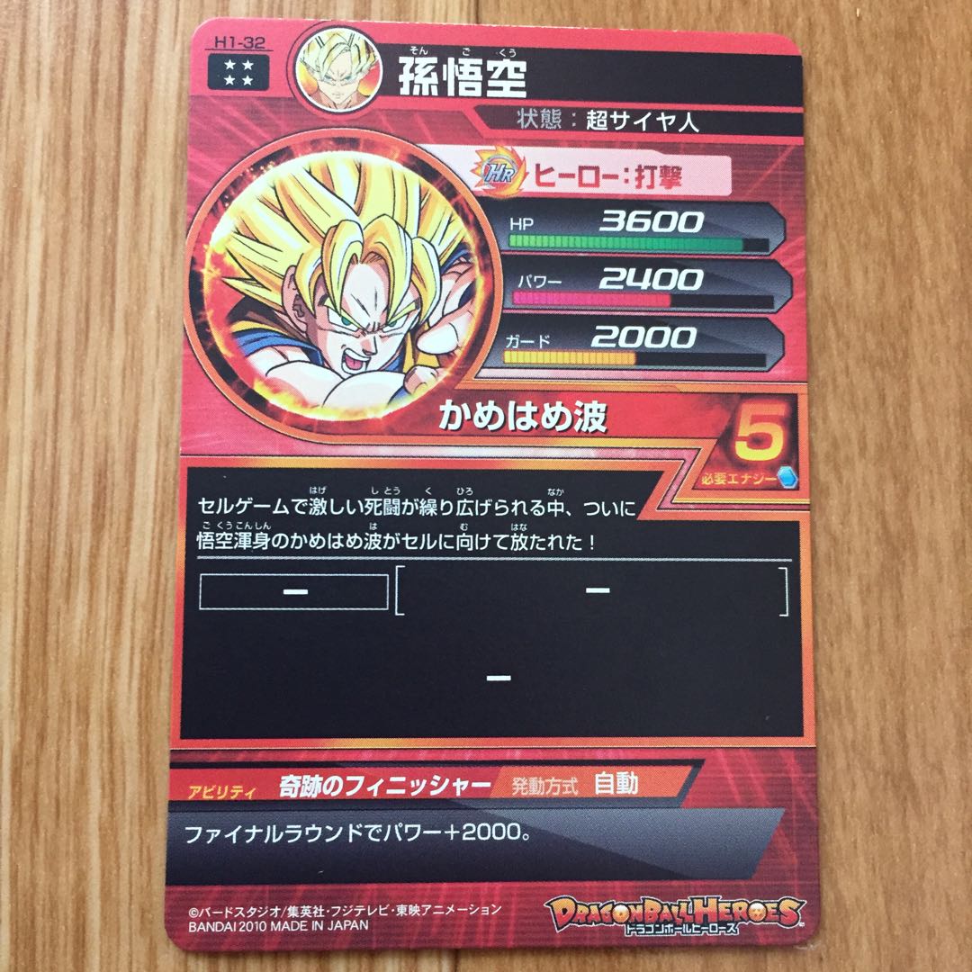 ドラゴンボールヒーローズ初期 1枚の通販 ゆゆ まとめ買い50円引き